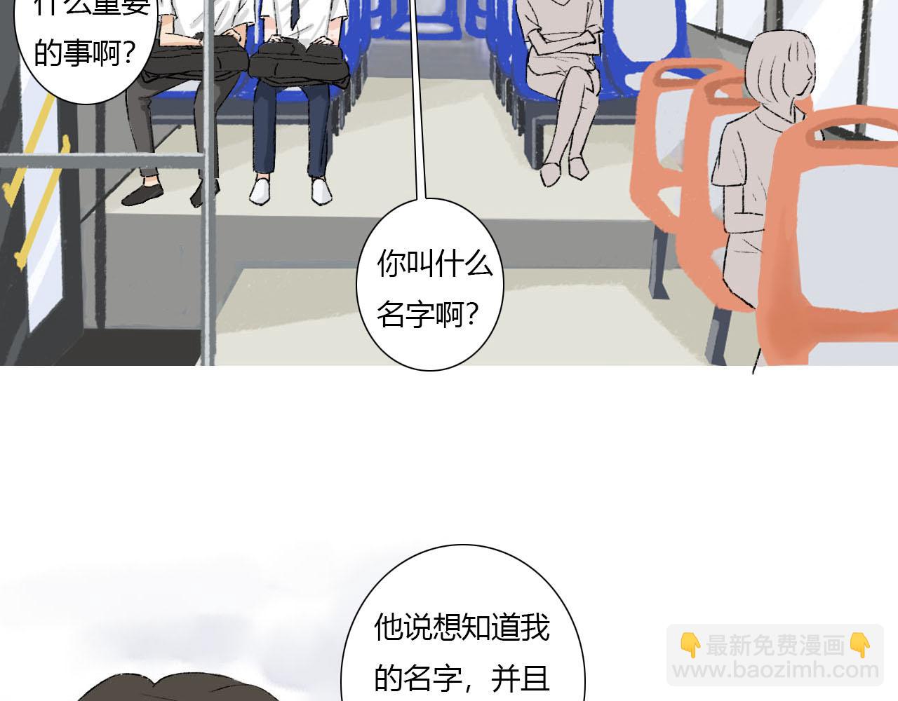 《你害羞了吗？》第4话 当初相遇之后 第27页