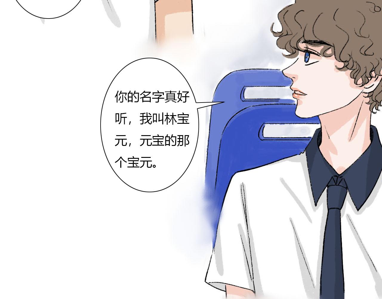 《你害羞了吗？》第4话 当初相遇之后 第29页