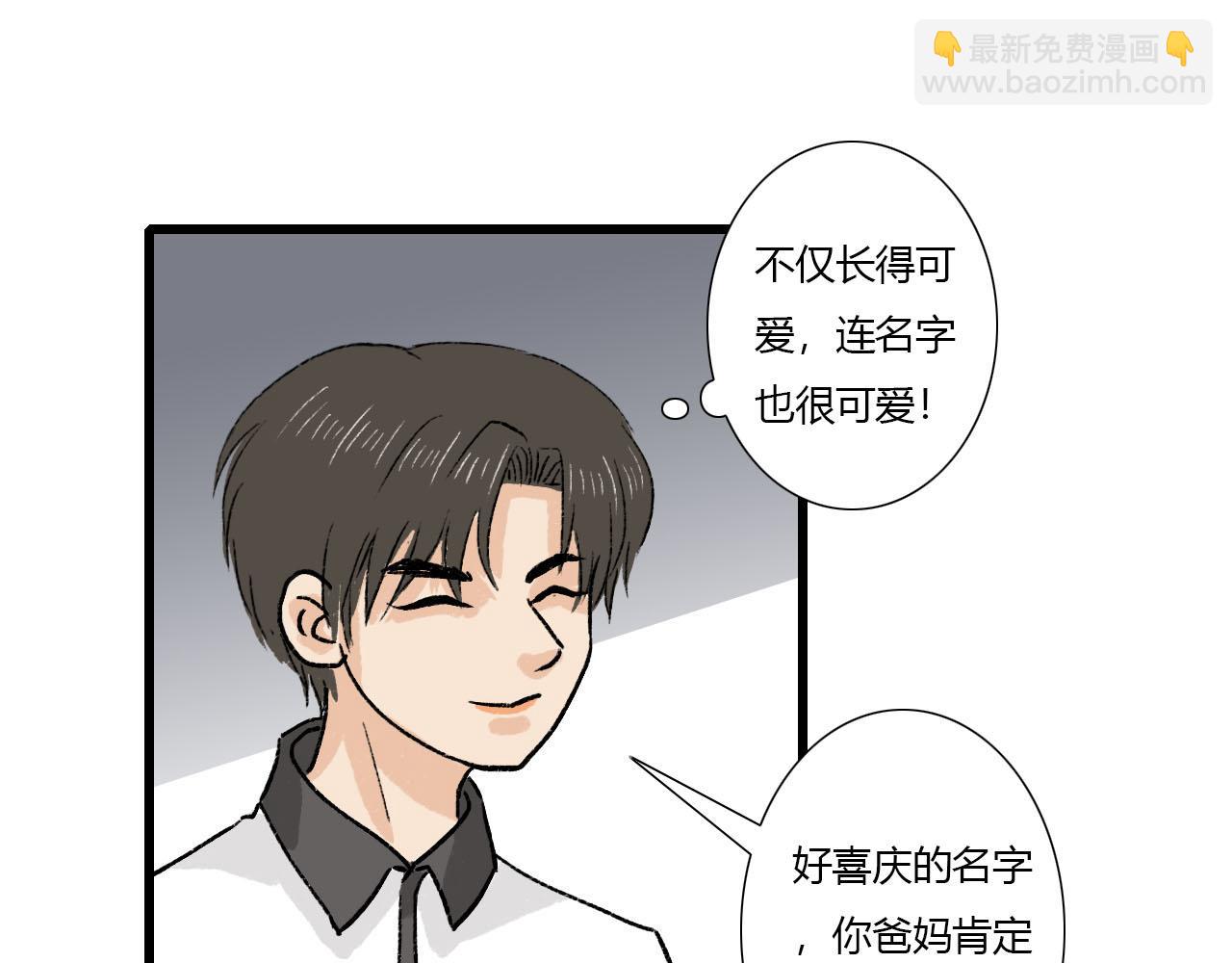 《你害羞了吗？》第4话 当初相遇之后 第31页