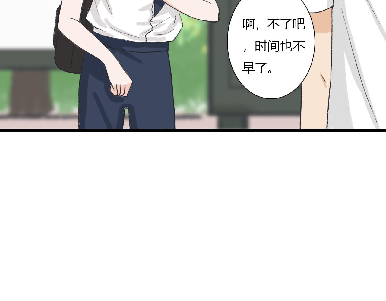 《你害羞了吗？》第4话 当初相遇之后 第37页