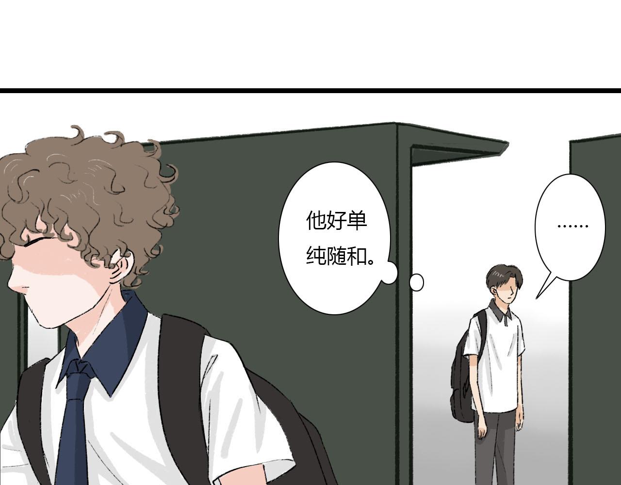 《你害羞了吗？》第4话 当初相遇之后 第42页