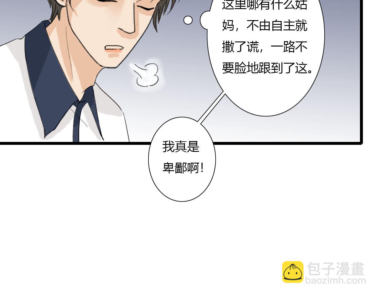 《你害羞了吗？》第4话 当初相遇之后 第44页