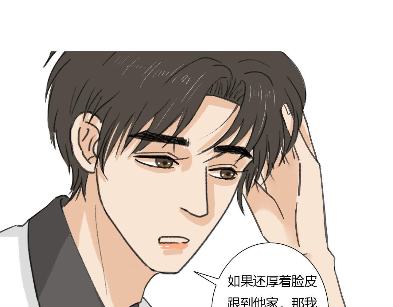 《你害羞了吗？》第4话 当初相遇之后 第45页