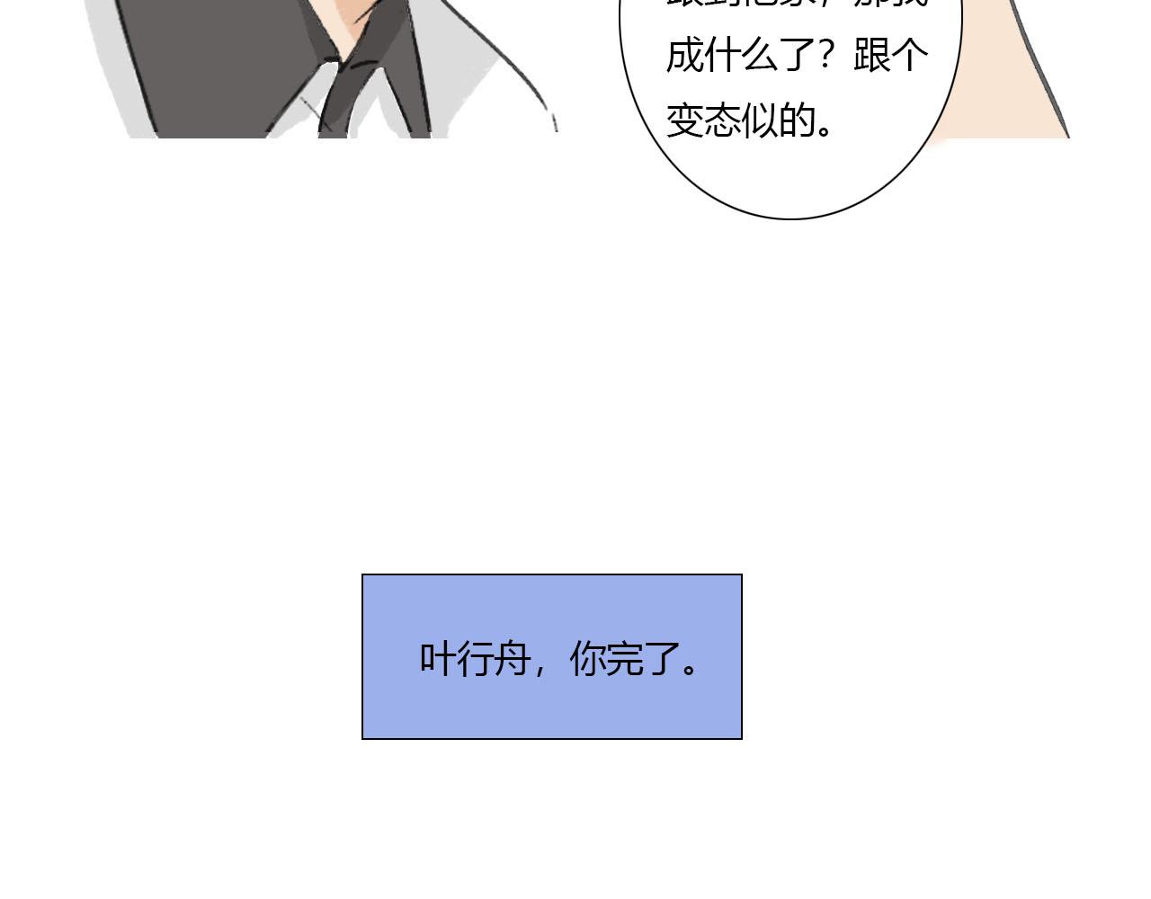 《你害羞了吗？》第4话 当初相遇之后 第46页