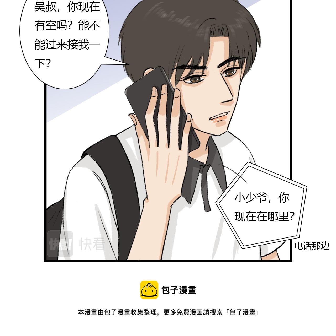 《你害羞了吗？》第4话 当初相遇之后 第50页