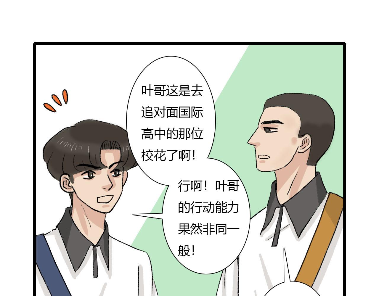 《你害羞了吗？》第2话 没想到还能见到你 第14页