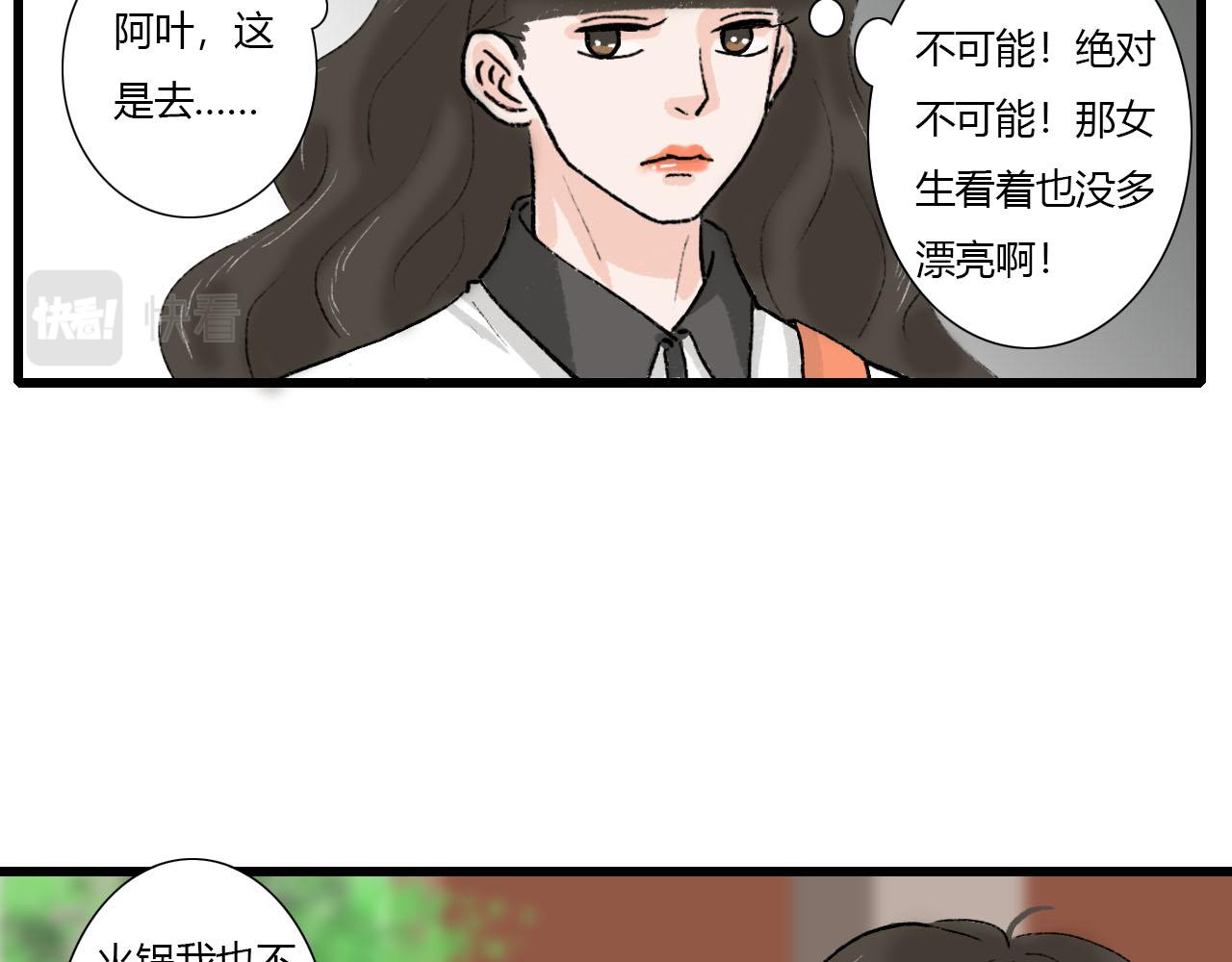 《你害羞了吗？》第2话 没想到还能见到你 第16页