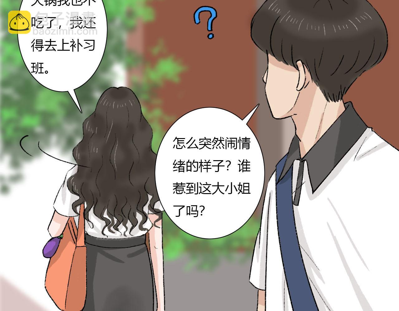 《你害羞了吗？》第2话 没想到还能见到你 第17页