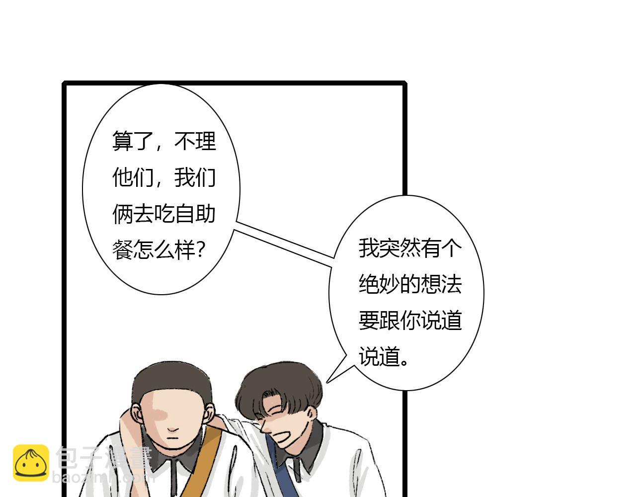 《你害羞了吗？》第2话 没想到还能见到你 第19页