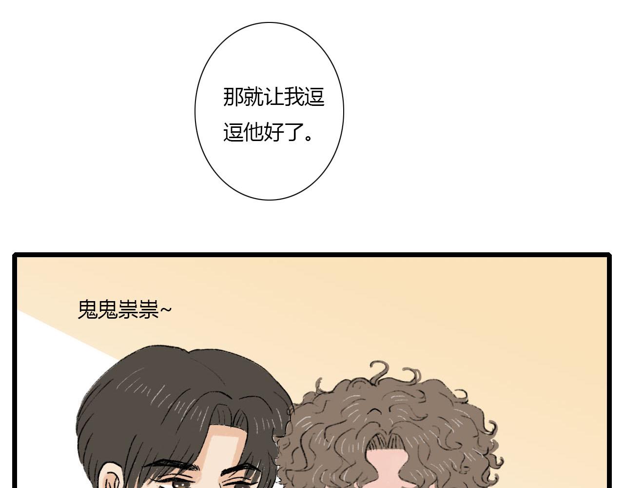 《你害羞了吗？》第2话 没想到还能见到你 第30页