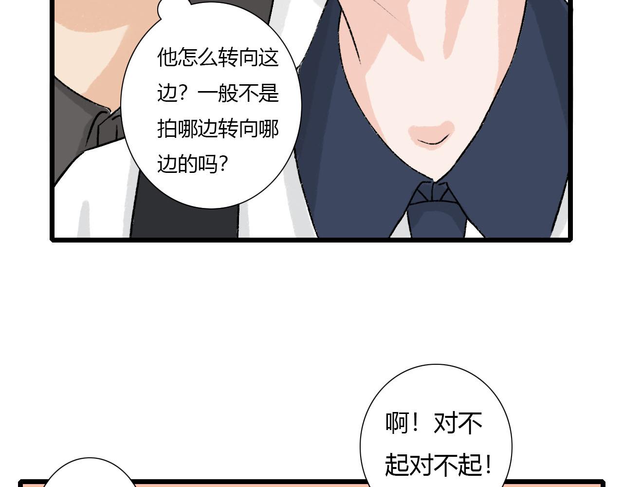 《你害羞了吗？》第2话 没想到还能见到你 第36页