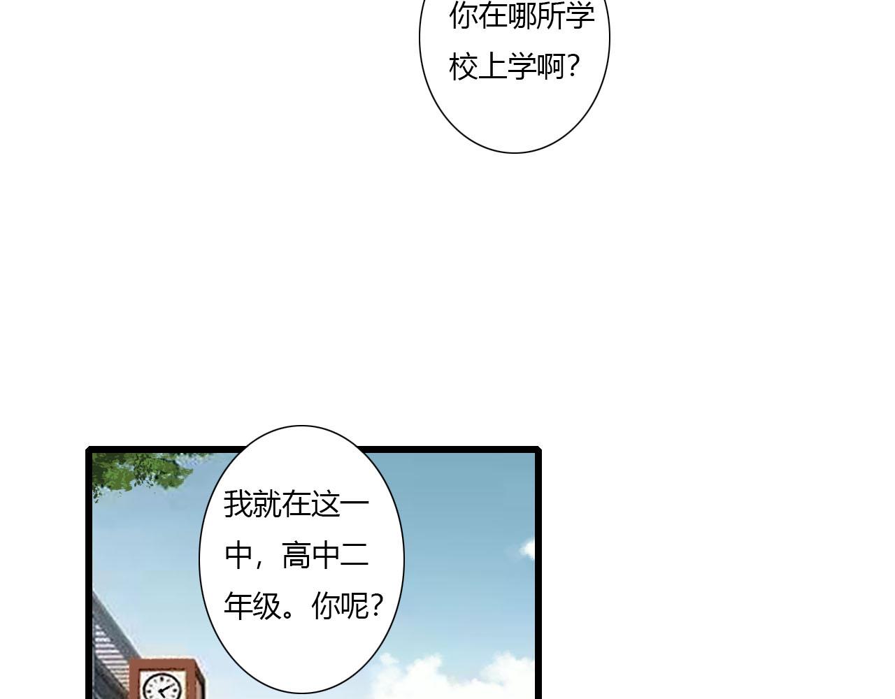 《你害羞了吗？》第2话 没想到还能见到你 第48页