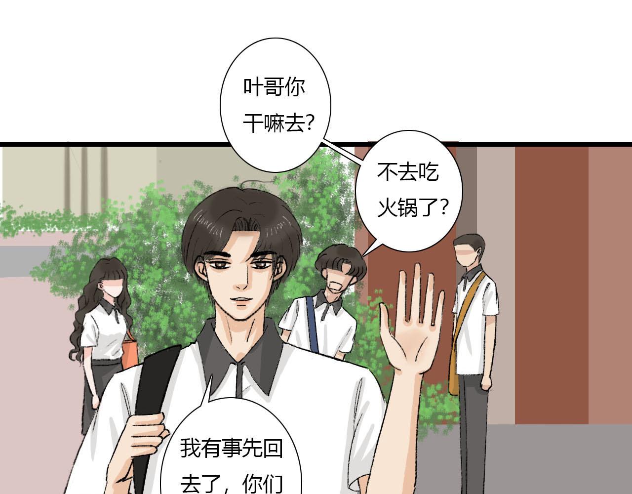 《你害羞了吗？》第2话 没想到还能见到你 第9页