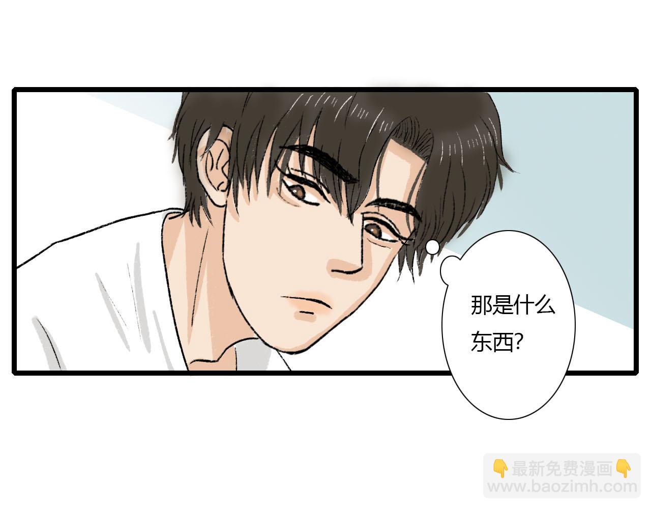 《你害羞了吗？》第3话 初遇 第13页