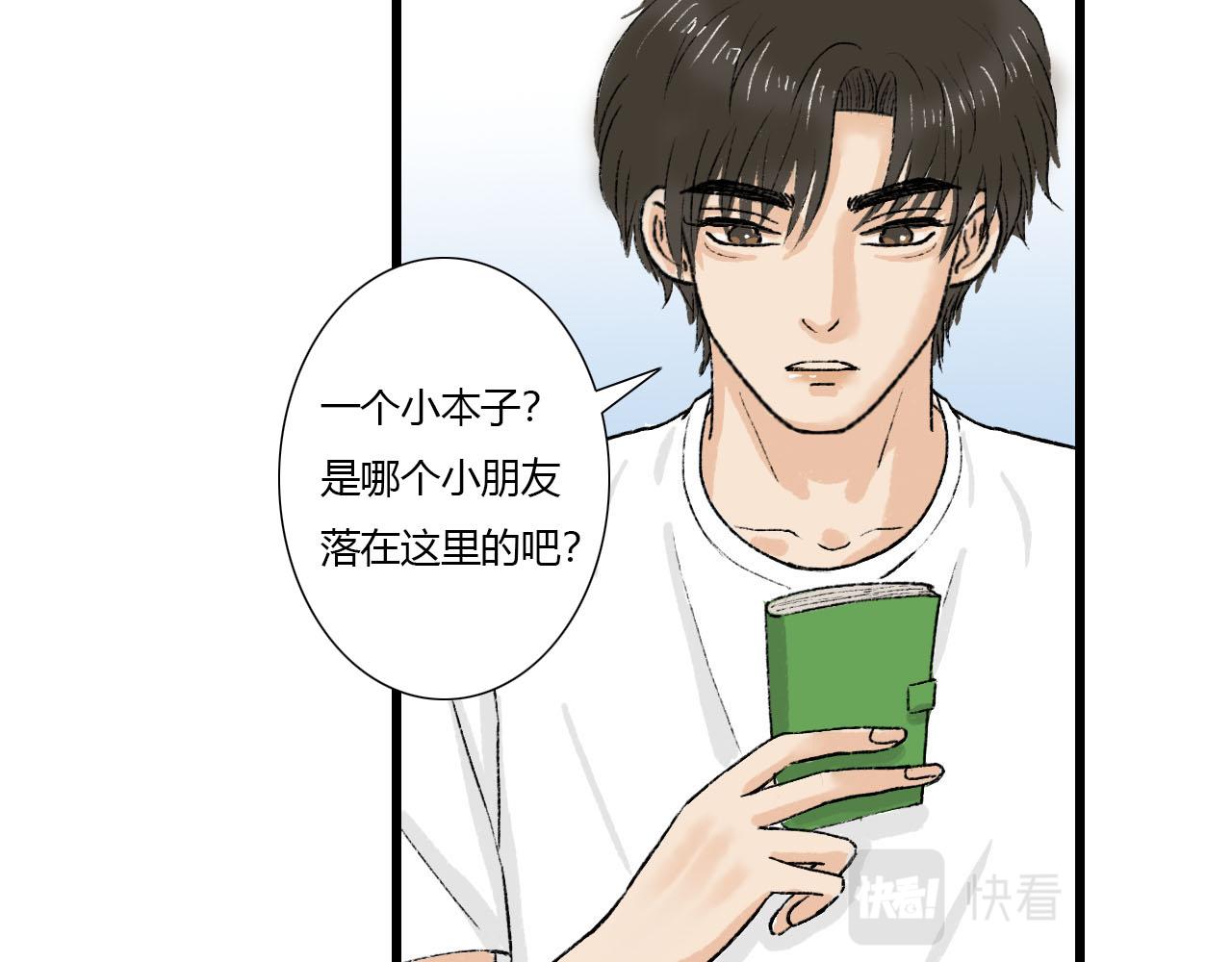 《你害羞了吗？》第3话 初遇 第16页
