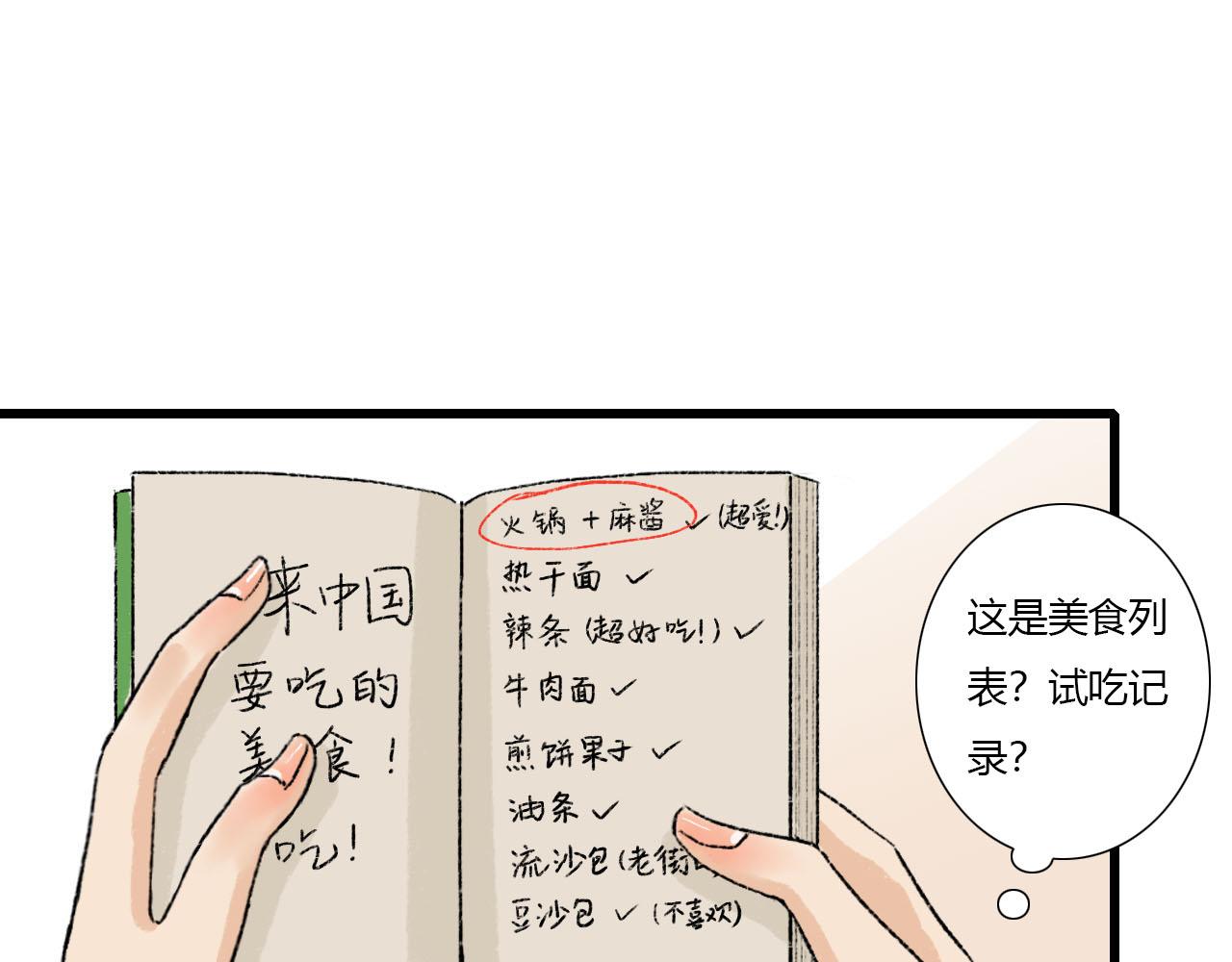 《你害羞了吗？》第3话 初遇 第21页