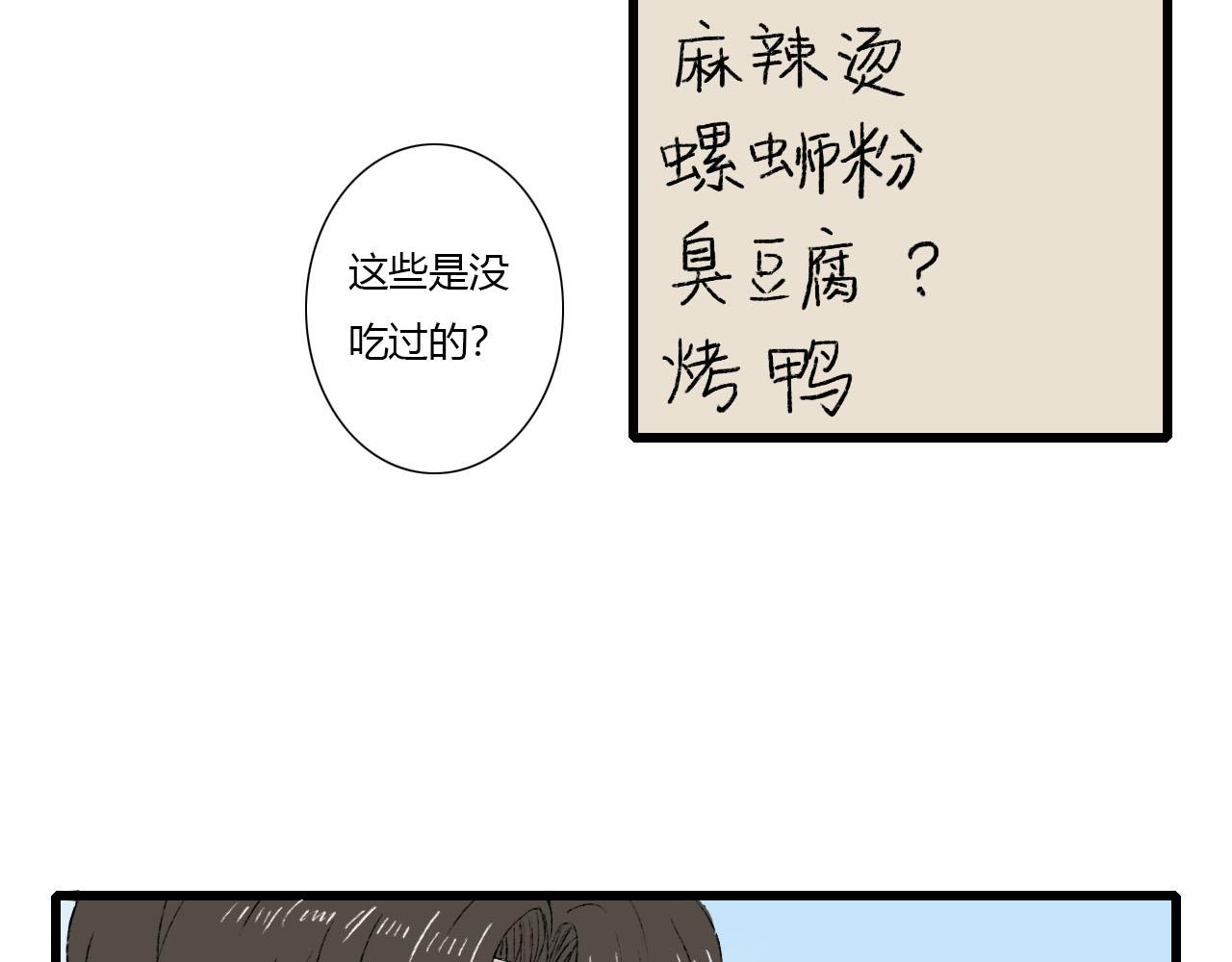 《你害羞了吗？》第3话 初遇 第24页
