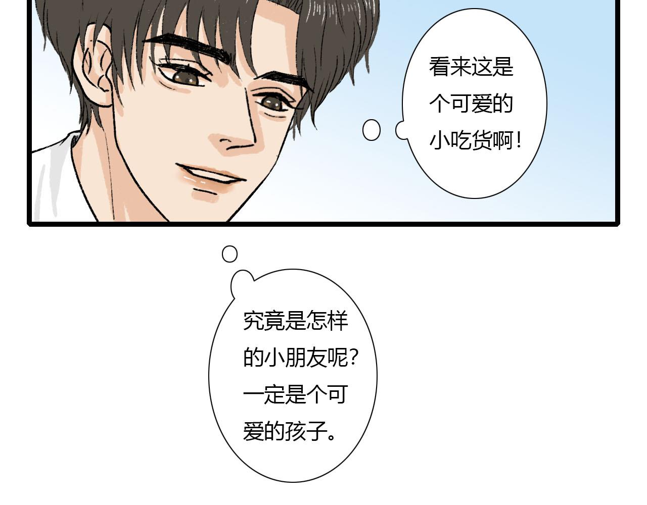 《你害羞了吗？》第3话 初遇 第25页