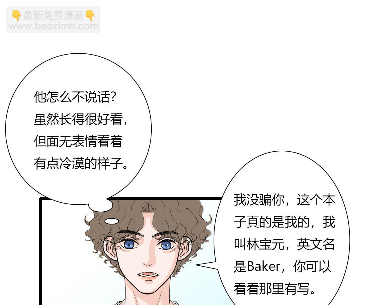 《你害羞了吗？》第3话 初遇 第34页