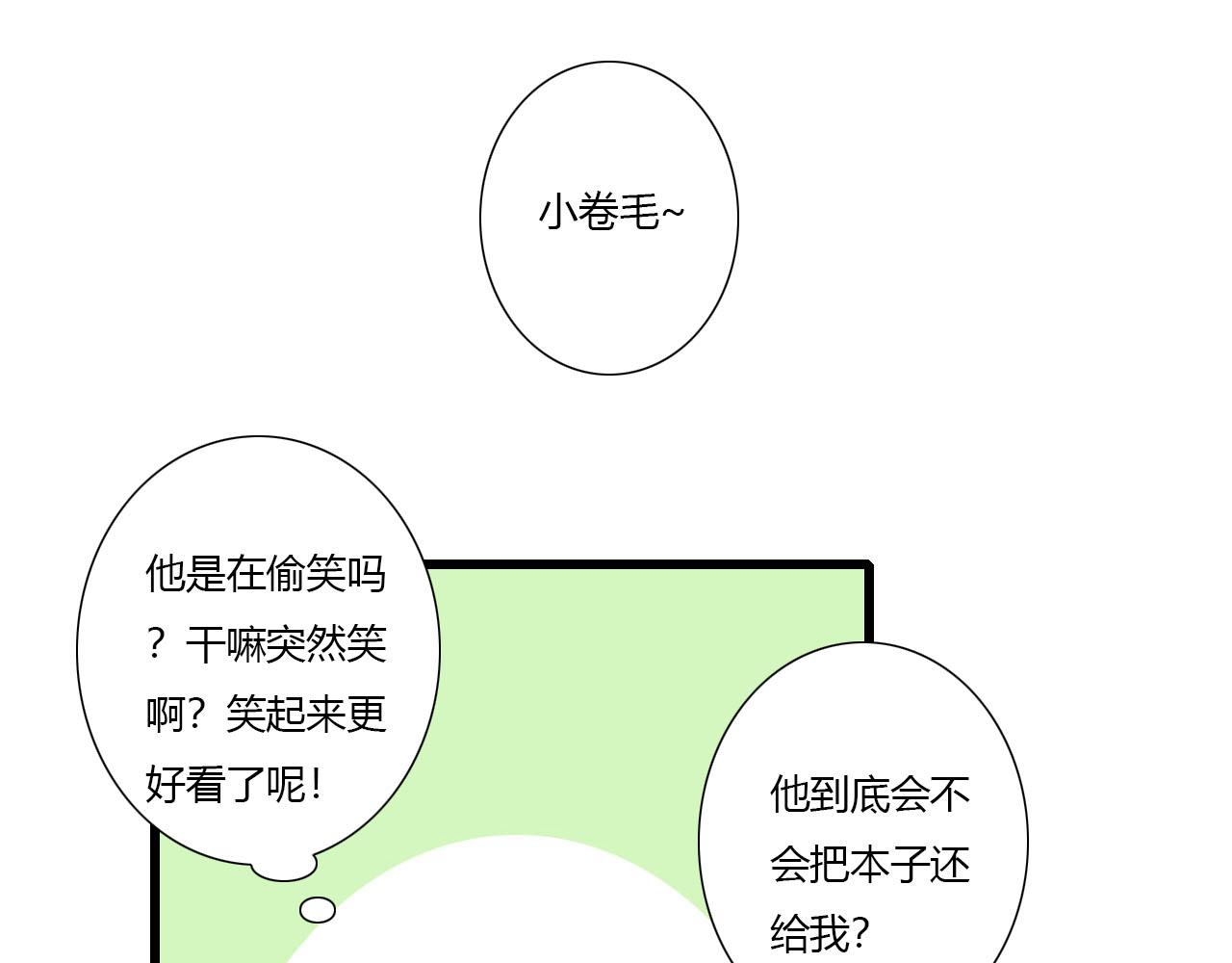 《你害羞了吗？》第3话 初遇 第37页