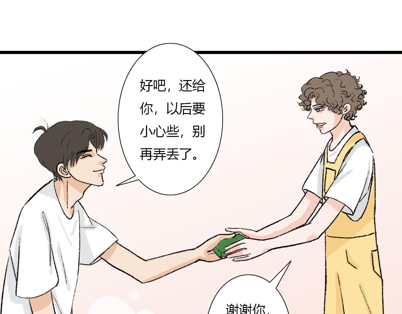 《你害羞了吗？》第3话 初遇 第39页