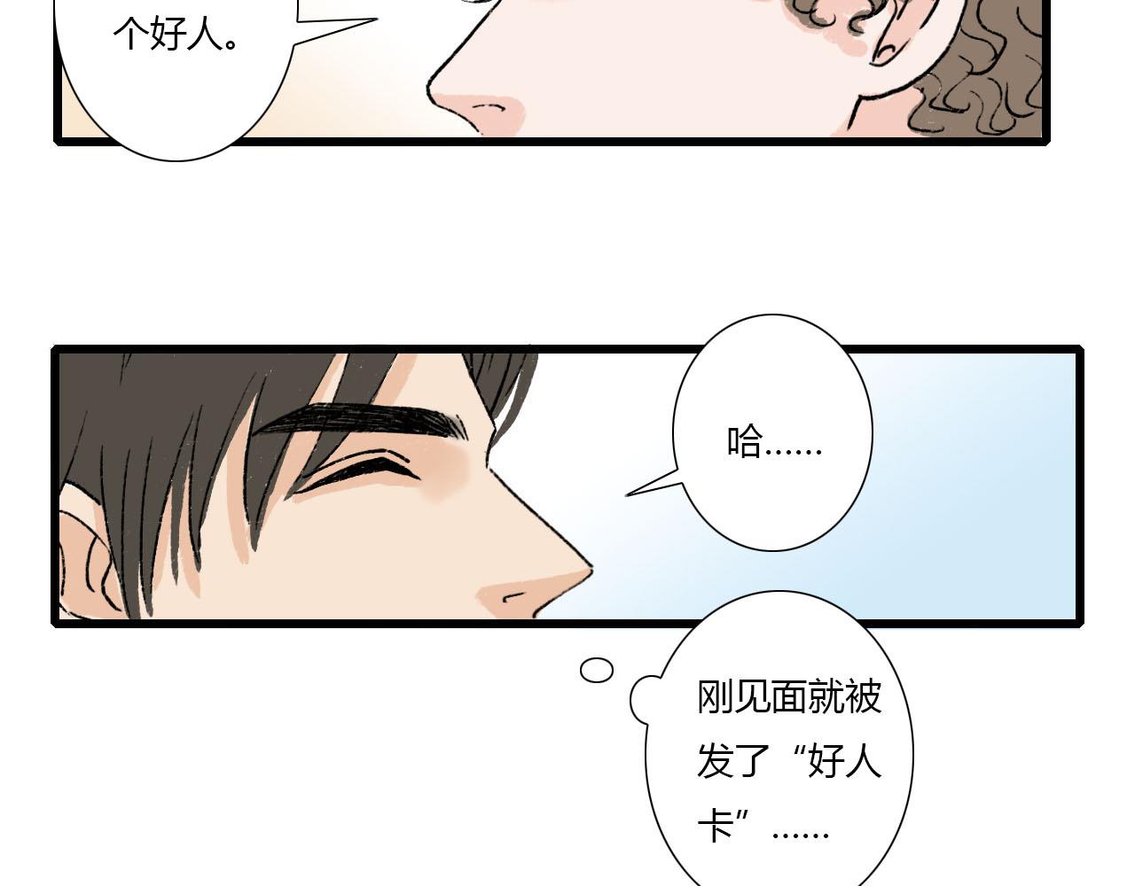 《你害羞了吗？》第3话 初遇 第41页