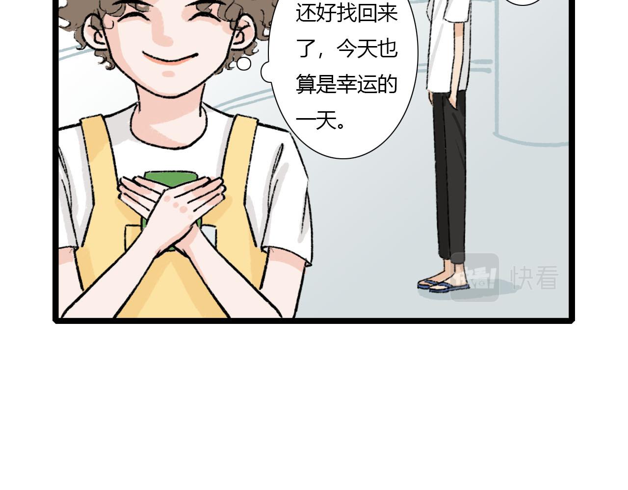 《你害羞了吗？》第3话 初遇 第45页