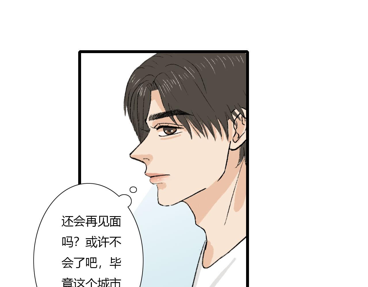 《你害羞了吗？》第3话 初遇 第46页