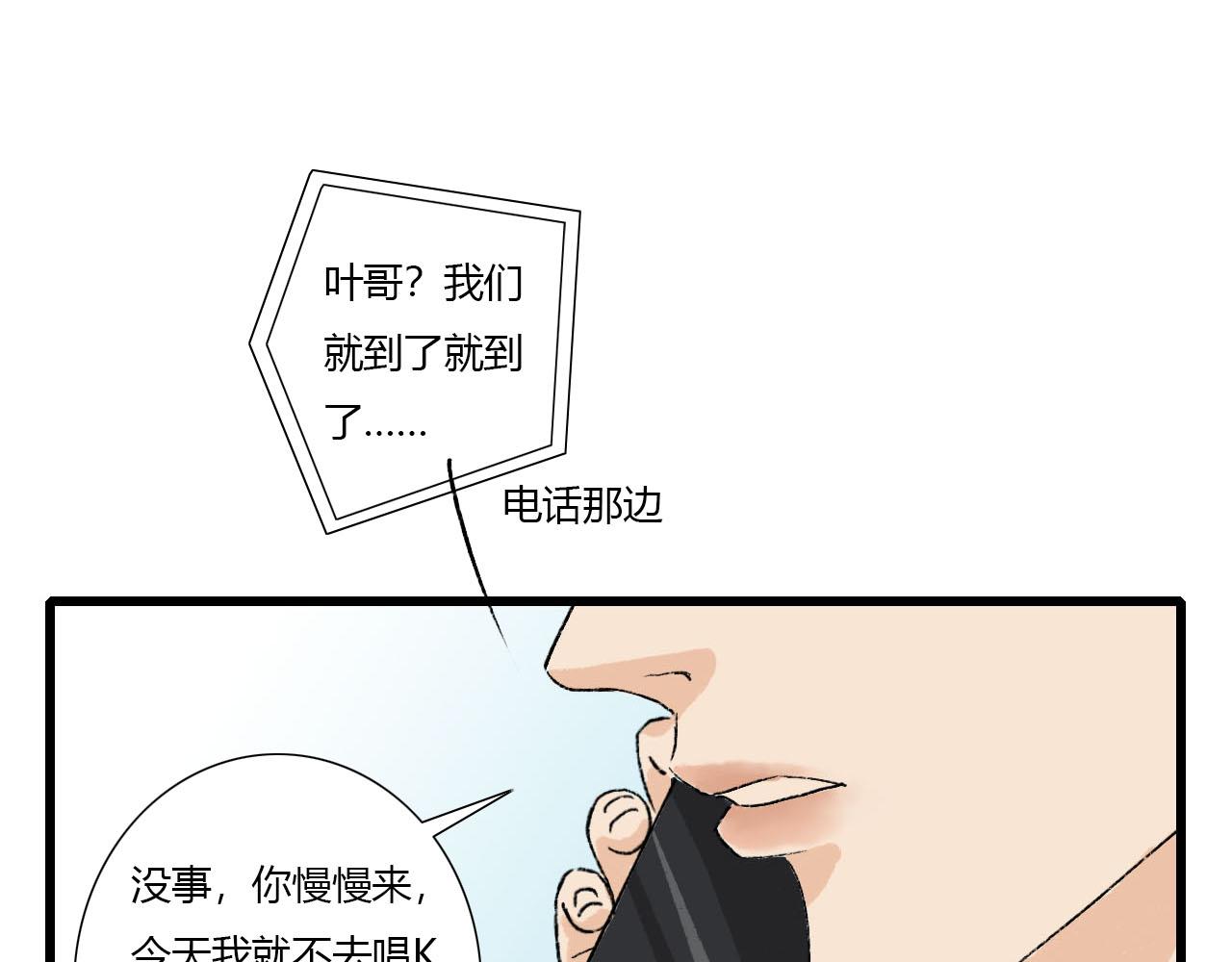 《你害羞了吗？》第3话 初遇 第48页