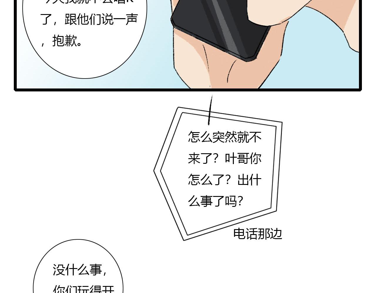 《你害羞了吗？》第3话 初遇 第49页
