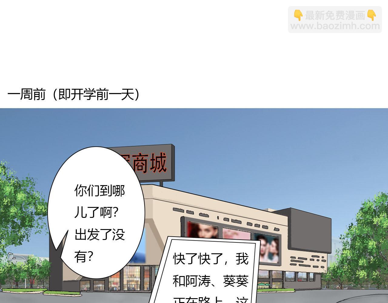 《你害羞了吗？》第3话 初遇 第4页