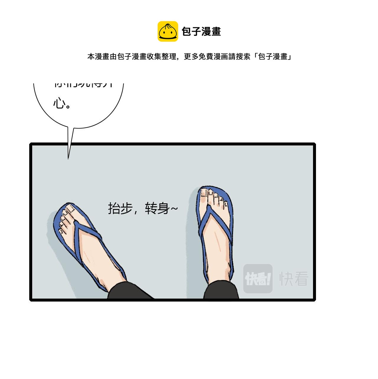 《你害羞了吗？》第3话 初遇 第50页