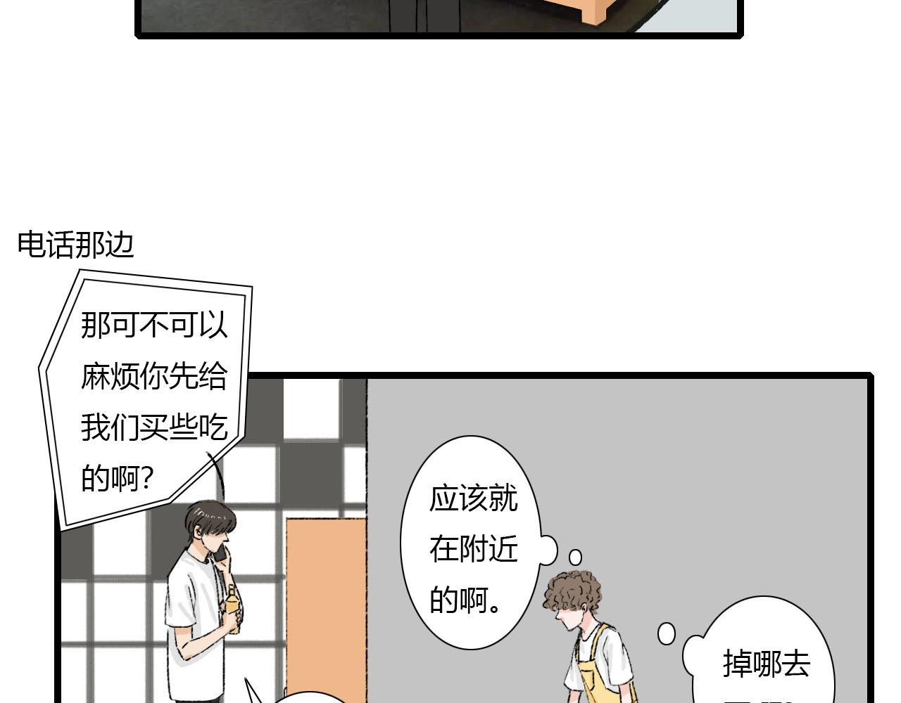 《你害羞了吗？》第3话 初遇 第6页
