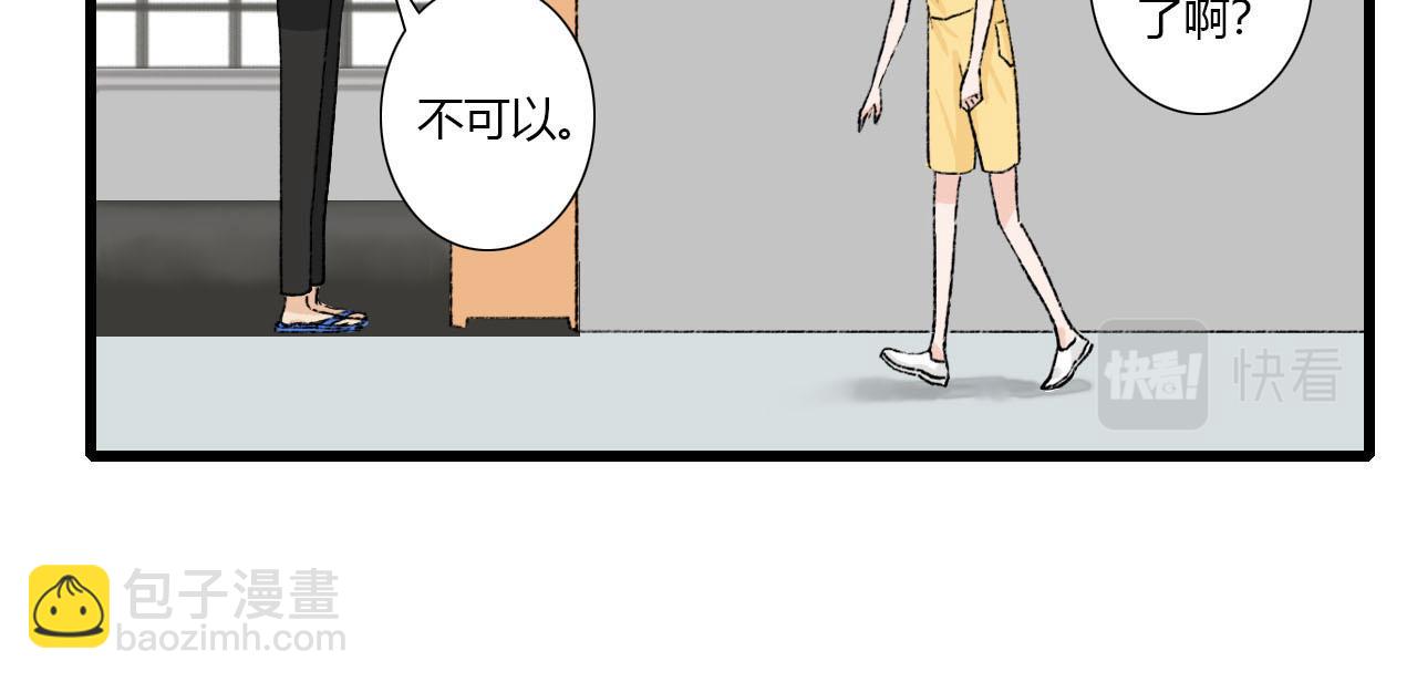 《你害羞了吗？》第3话 初遇 第7页