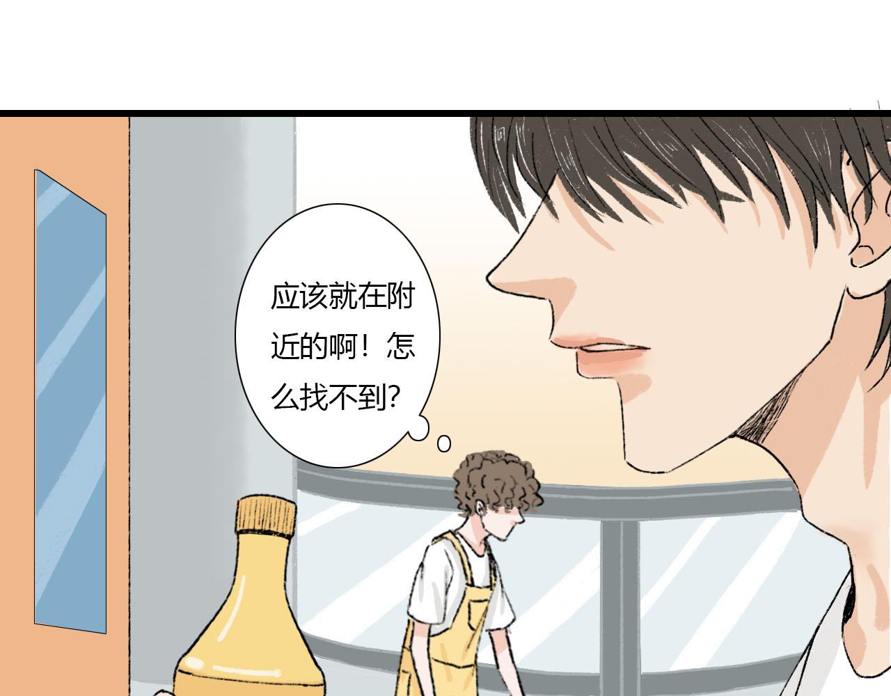 《你害羞了吗？》第3话 初遇 第8页