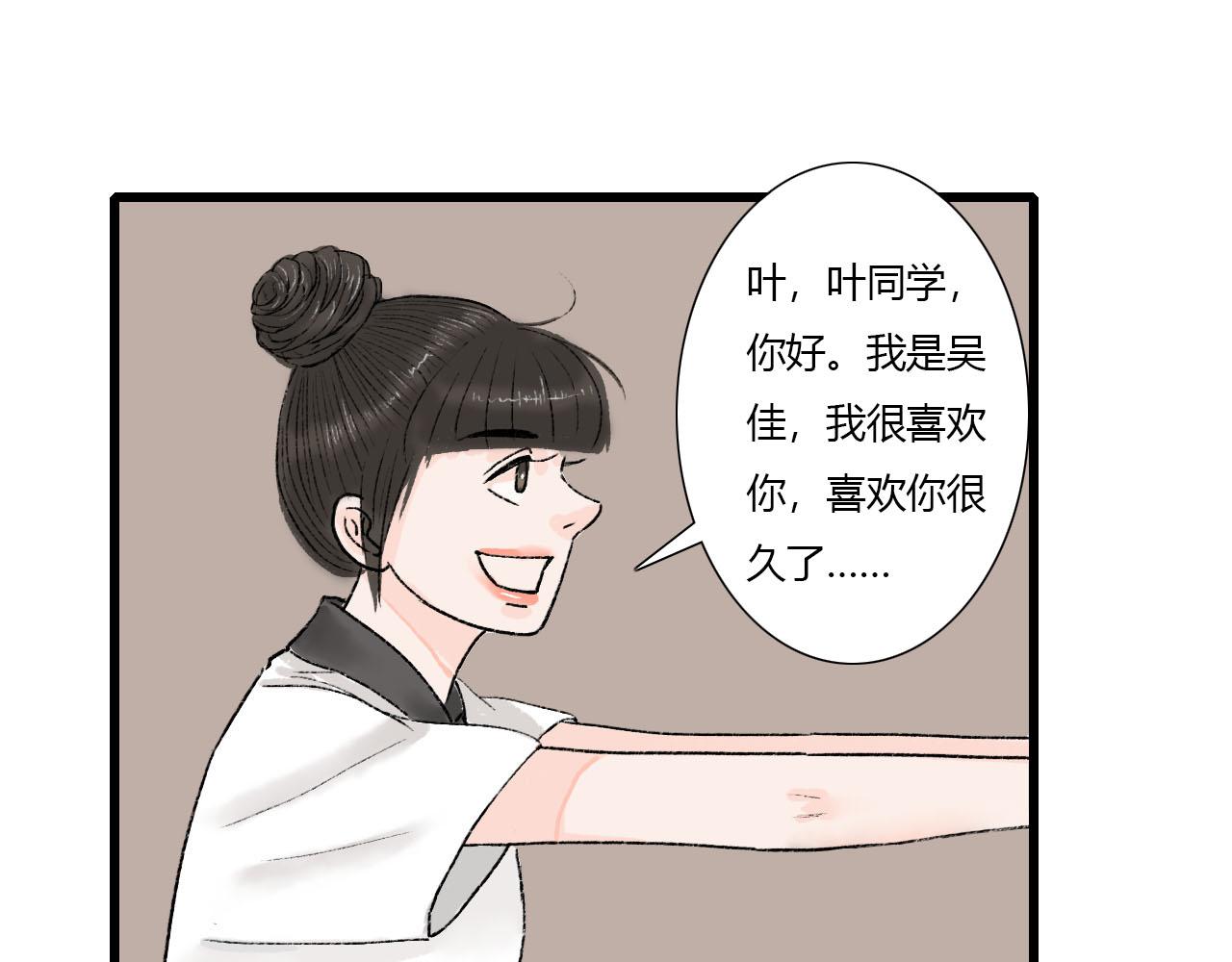 《你害羞了吗？》第1话 校草春心萌动竟为他 第11页