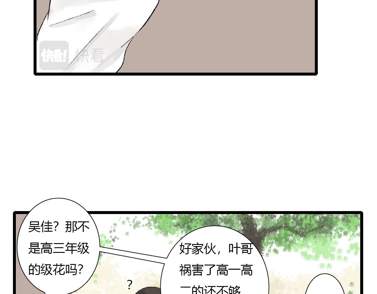 《你害羞了吗？》第1话 校草春心萌动竟为他 第12页