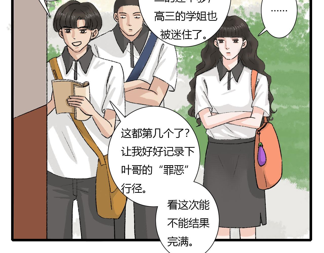 《你害羞了吗？》第1话 校草春心萌动竟为他 第13页