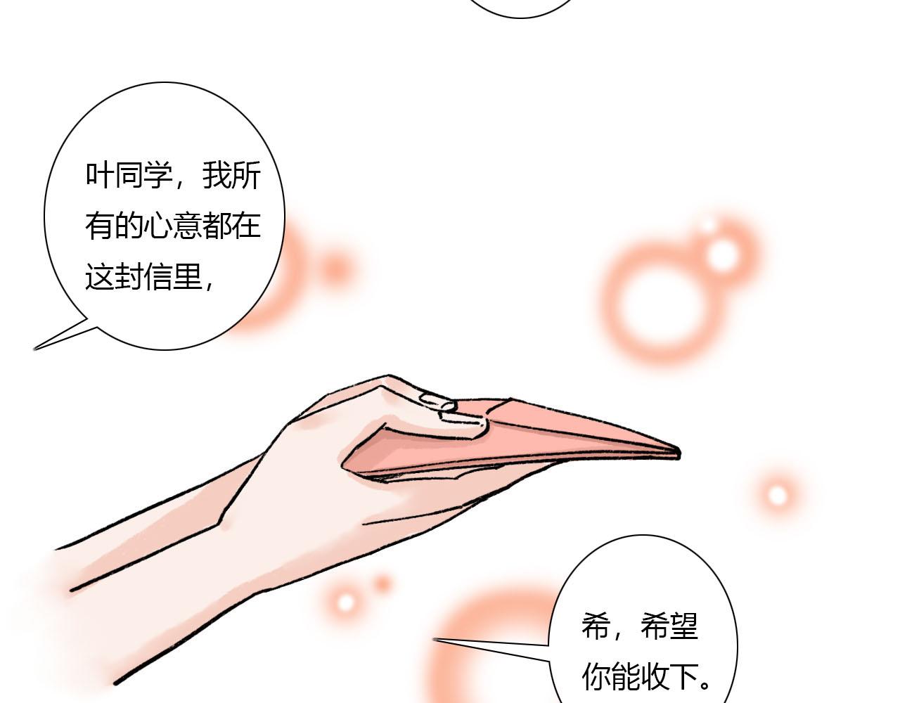 《你害羞了吗？》第1话 校草春心萌动竟为他 第14页