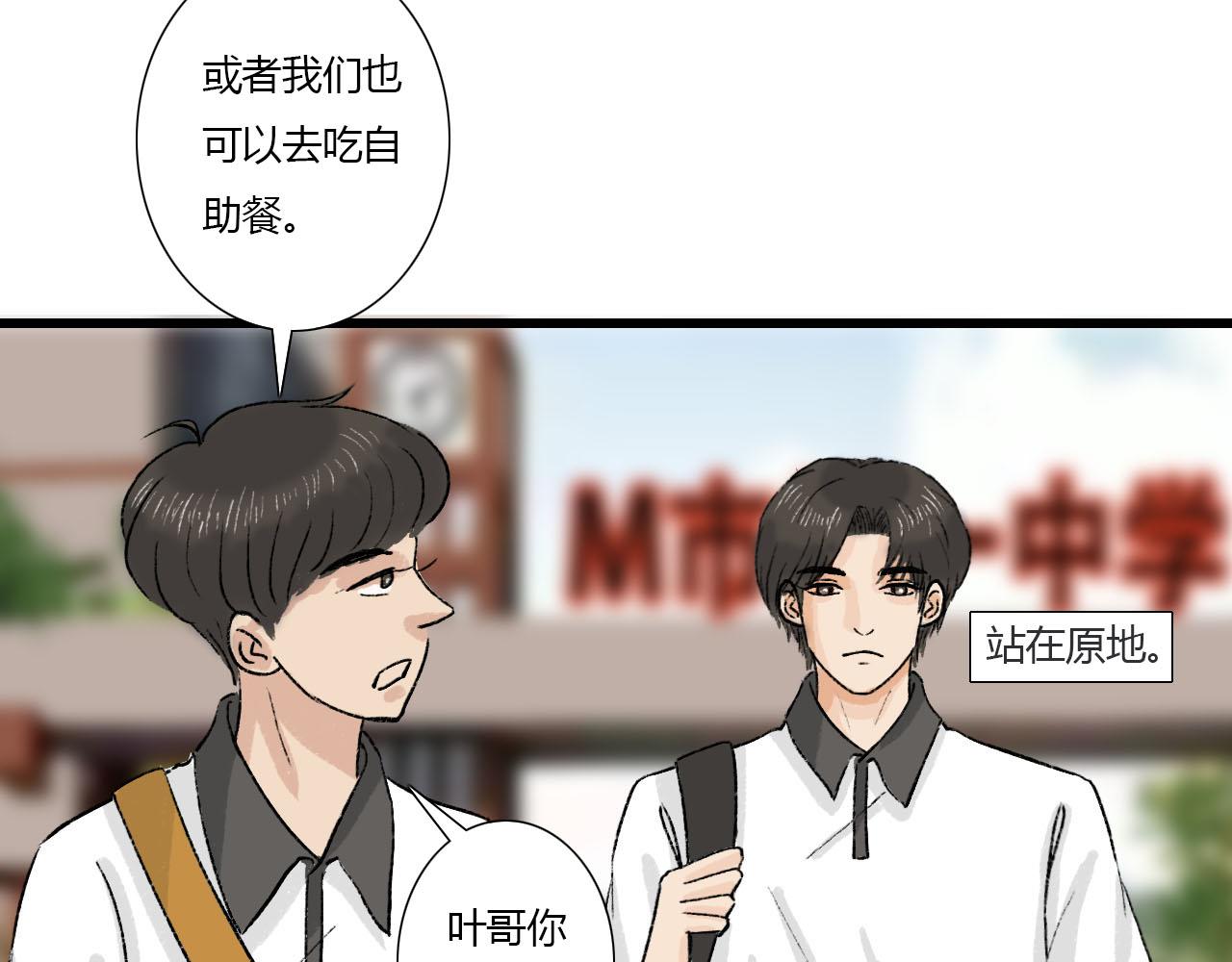 《你害羞了吗？》第1话 校草春心萌动竟为他 第37页