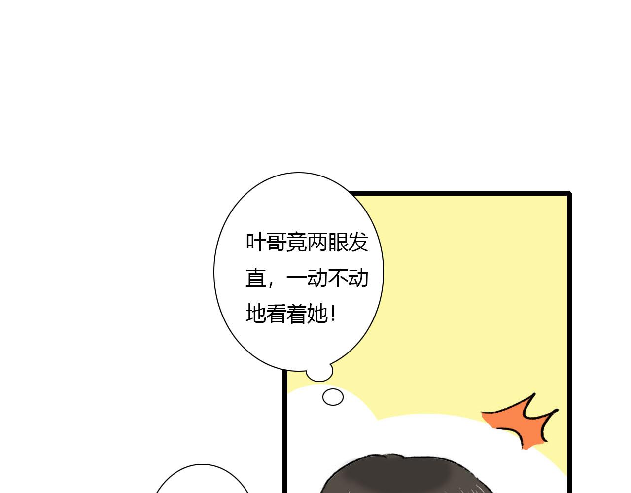 《你害羞了吗？》第1话 校草春心萌动竟为他 第44页