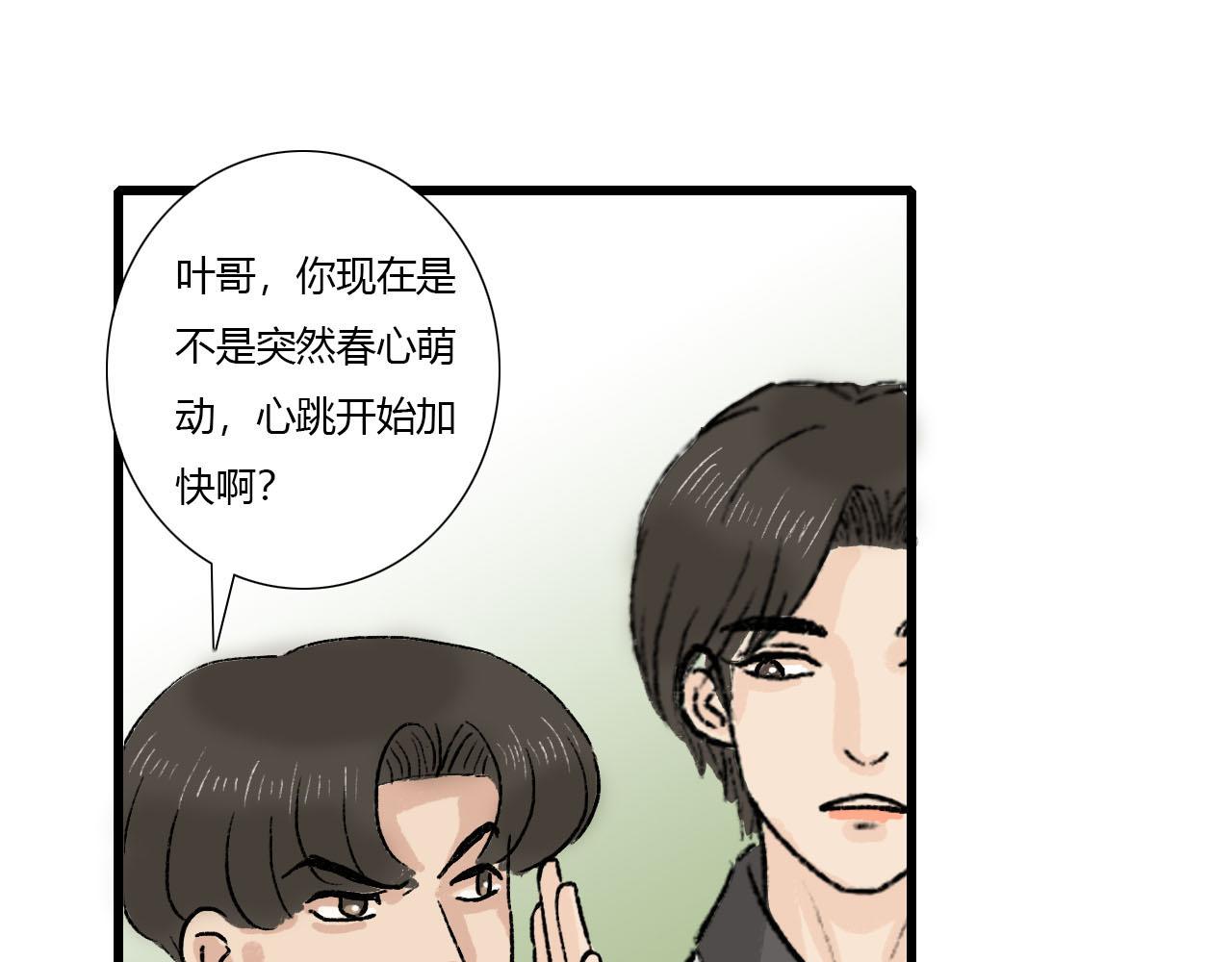 《你害羞了吗？》第1话 校草春心萌动竟为他 第46页