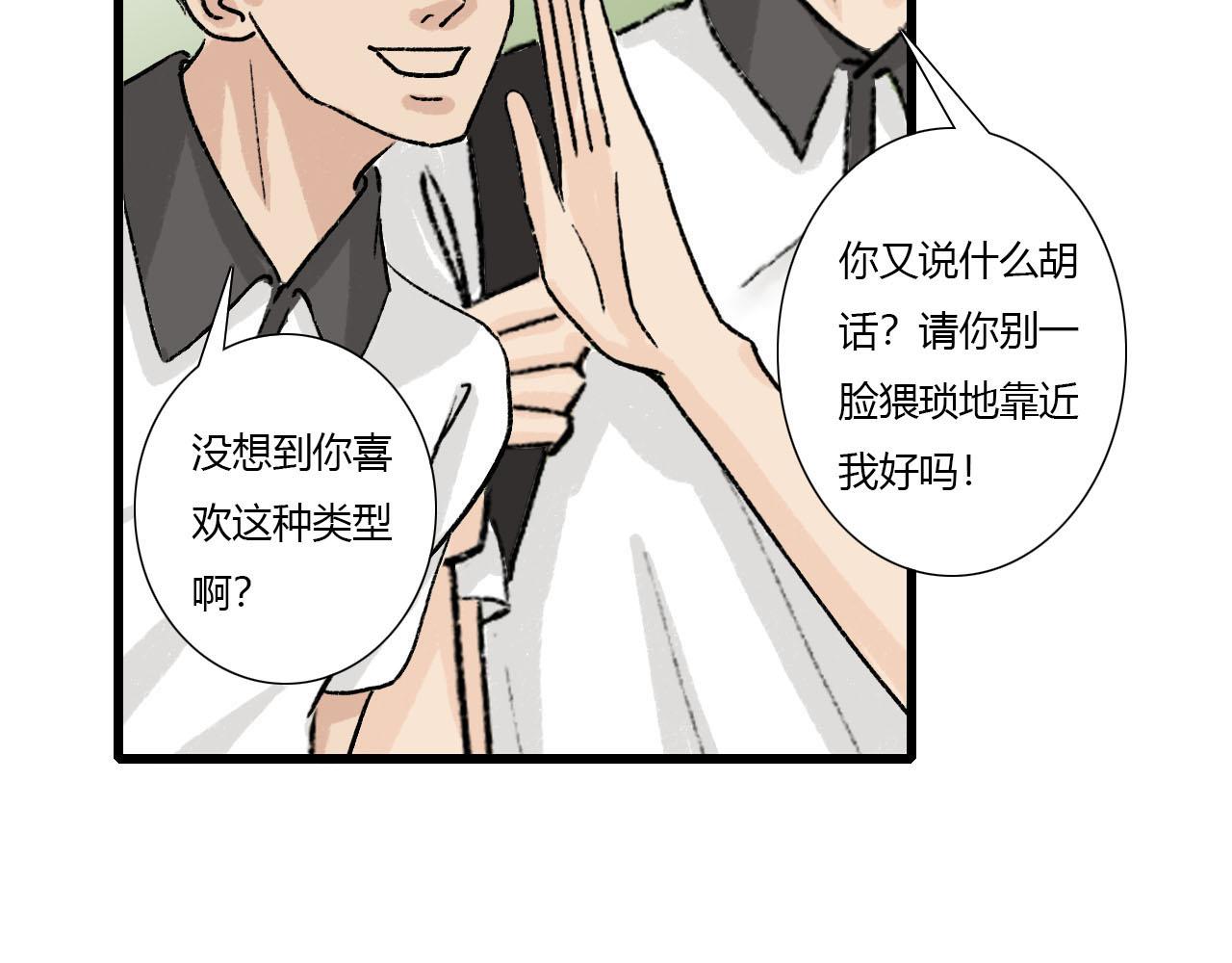 《你害羞了吗？》第1话 校草春心萌动竟为他 第47页