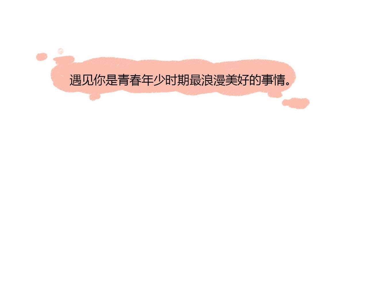 《你害羞了吗？》第1话 校草春心萌动竟为他 第4页