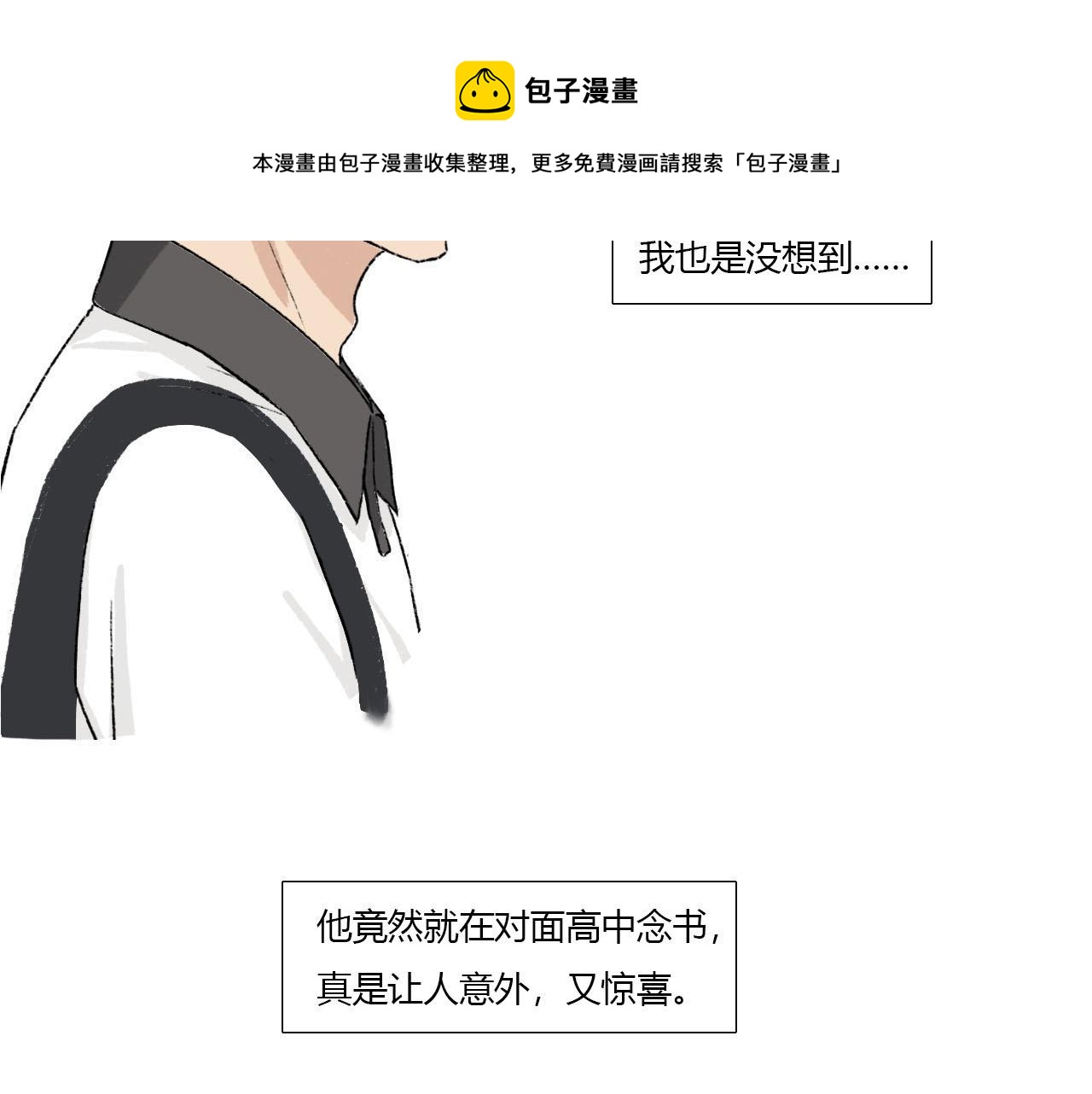 《你害羞了吗？》第1话 校草春心萌动竟为他 第50页