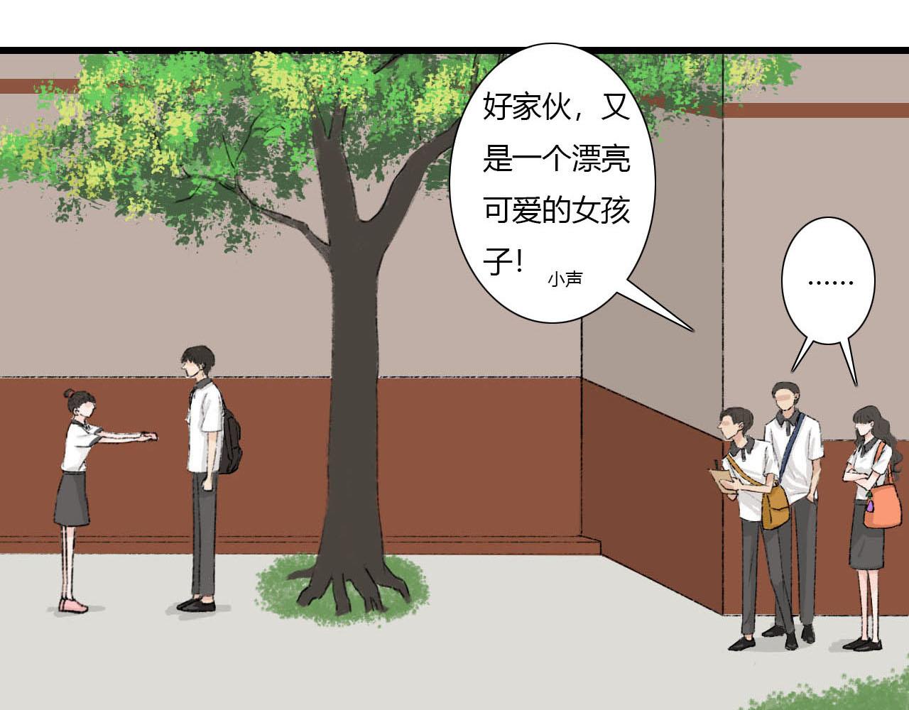 《你害羞了吗？》第1话 校草春心萌动竟为他 第9页