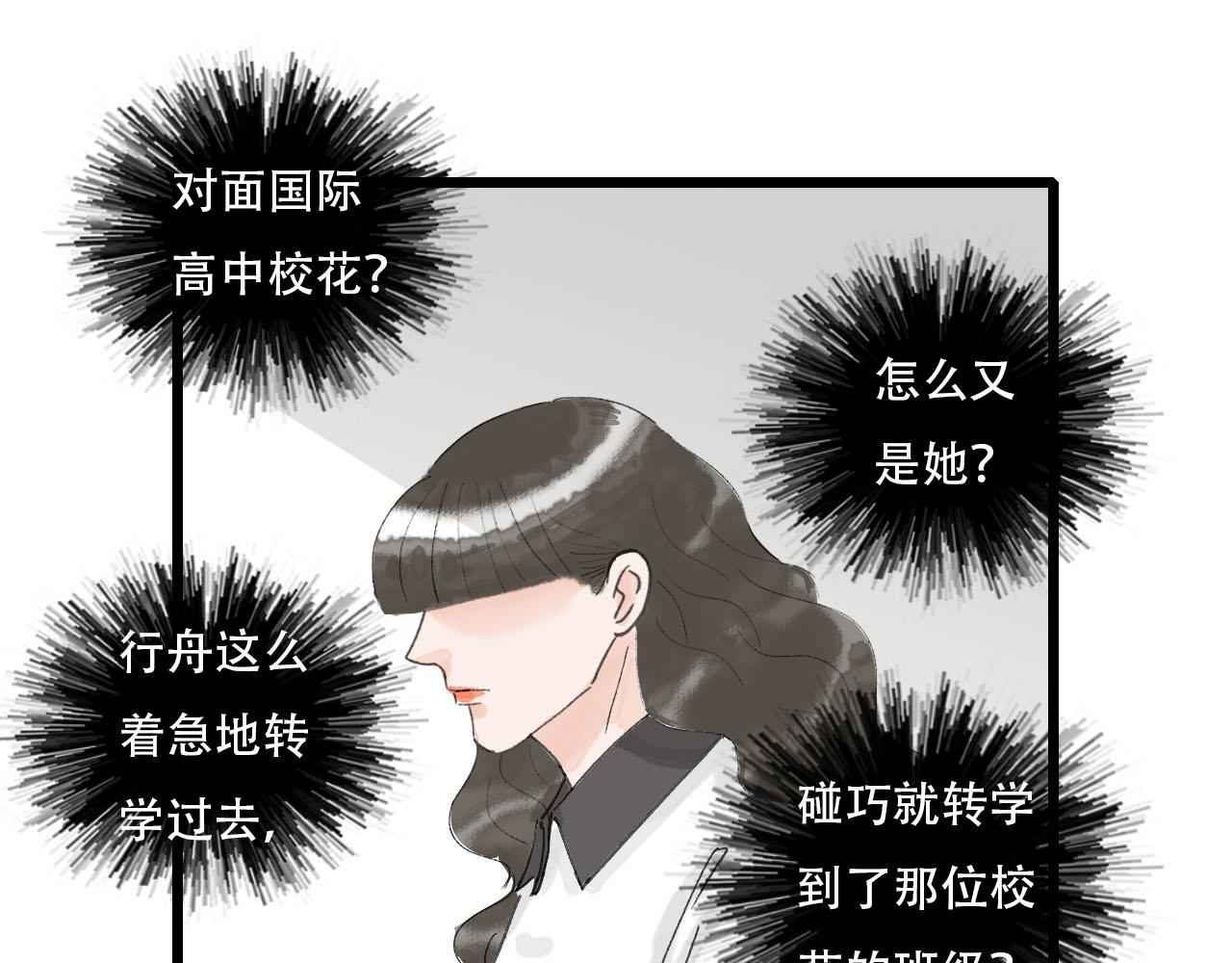 《你害羞了吗？》第7话 校花被搭讪？ 第11页