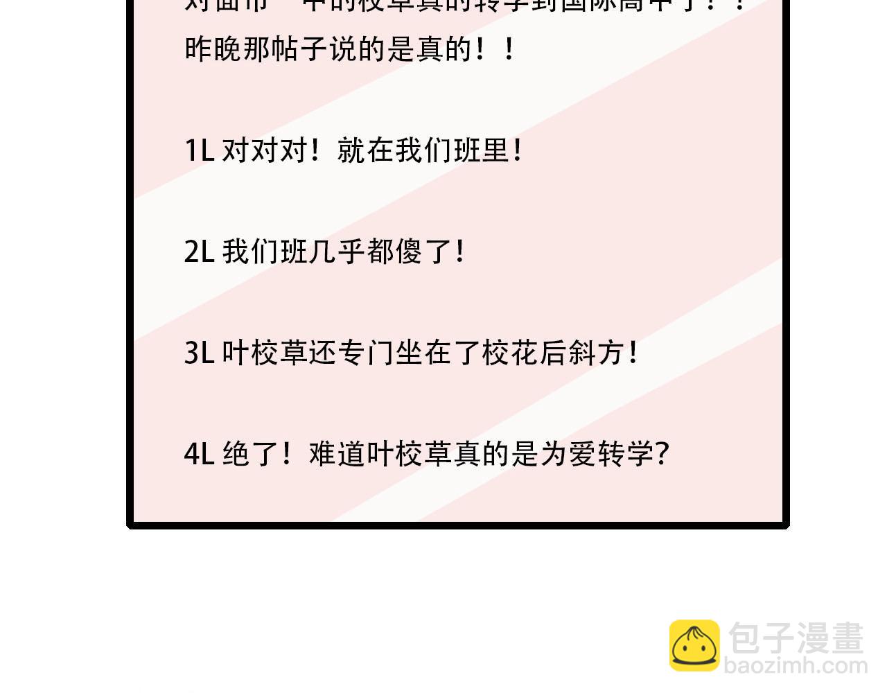 《你害羞了吗？》第7话 校花被搭讪？ 第13页
