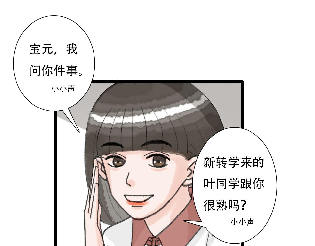 《你害羞了吗？》第7话 校花被搭讪？ 第22页