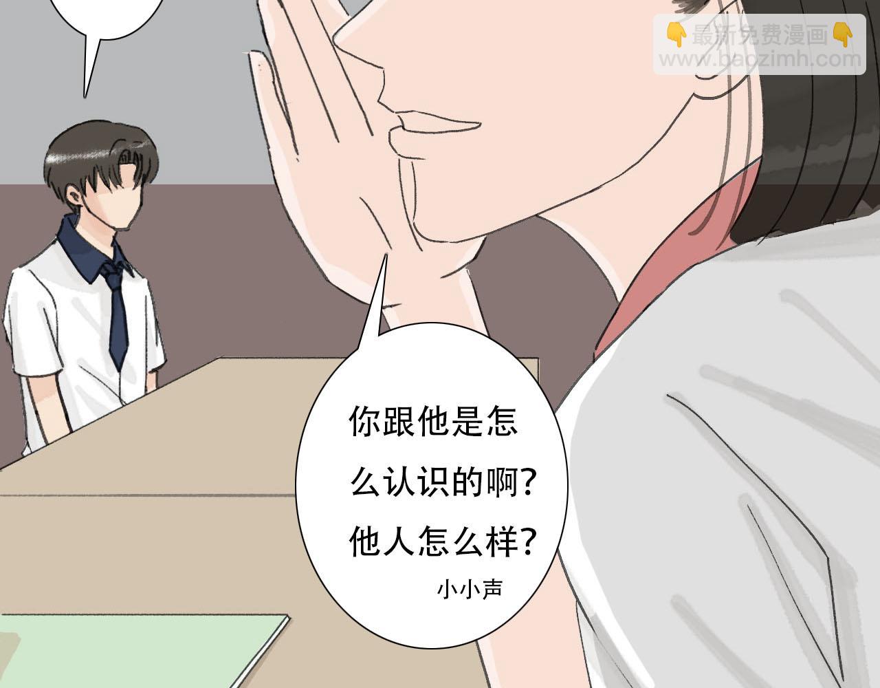《你害羞了吗？》第7话 校花被搭讪？ 第24页